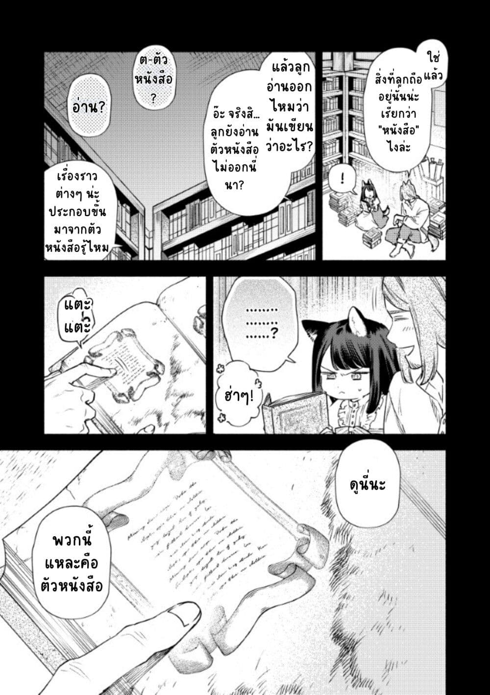 Akuyaku Reijou no Oyome-sama page 3
