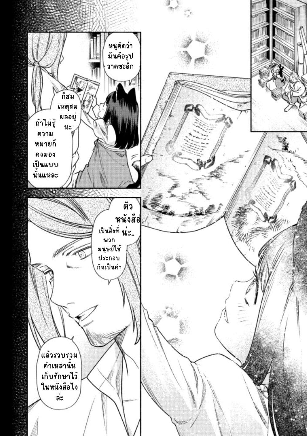 Akuyaku Reijou no Oyome-sama page 4