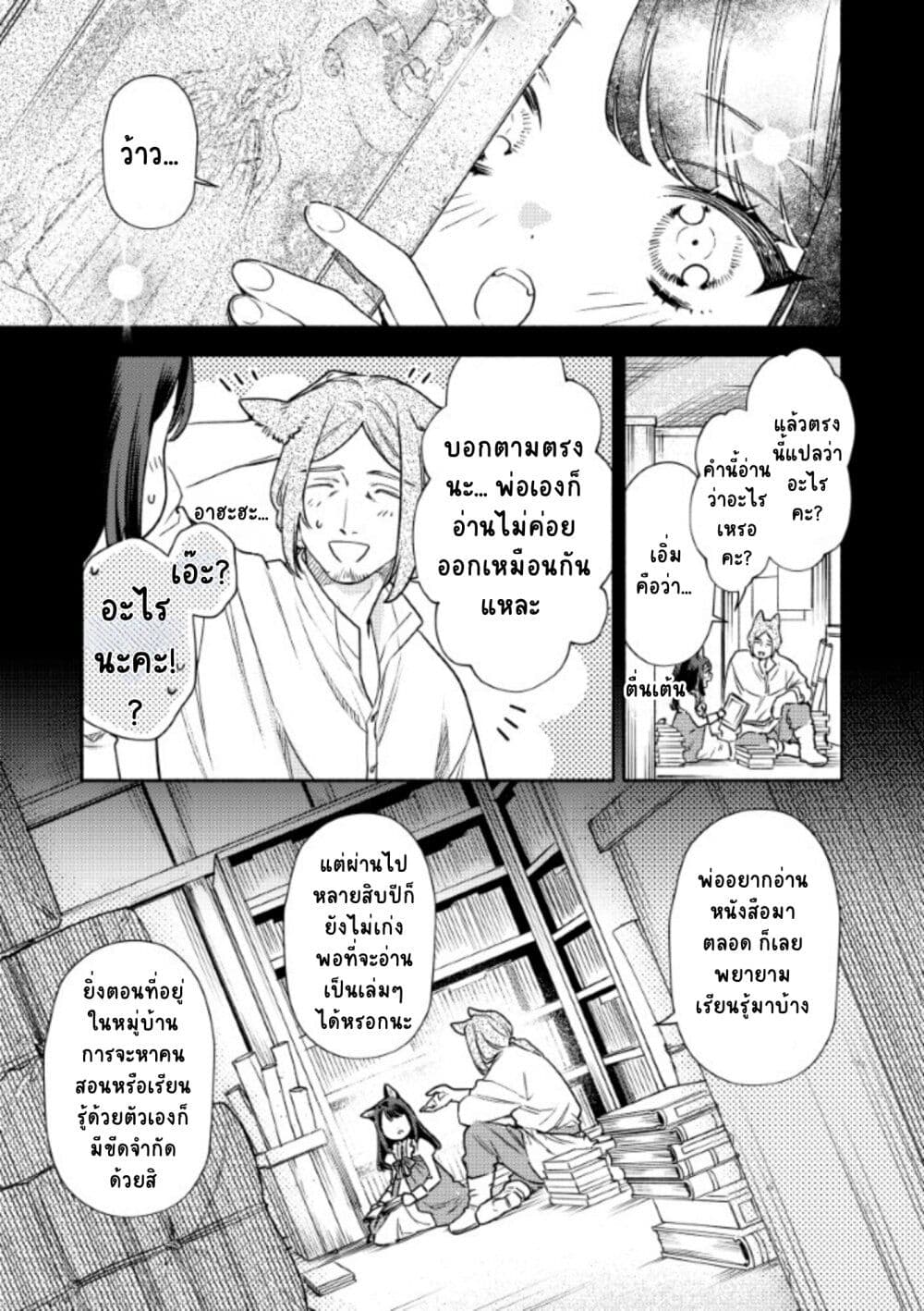 Akuyaku Reijou no Oyome-sama page 5