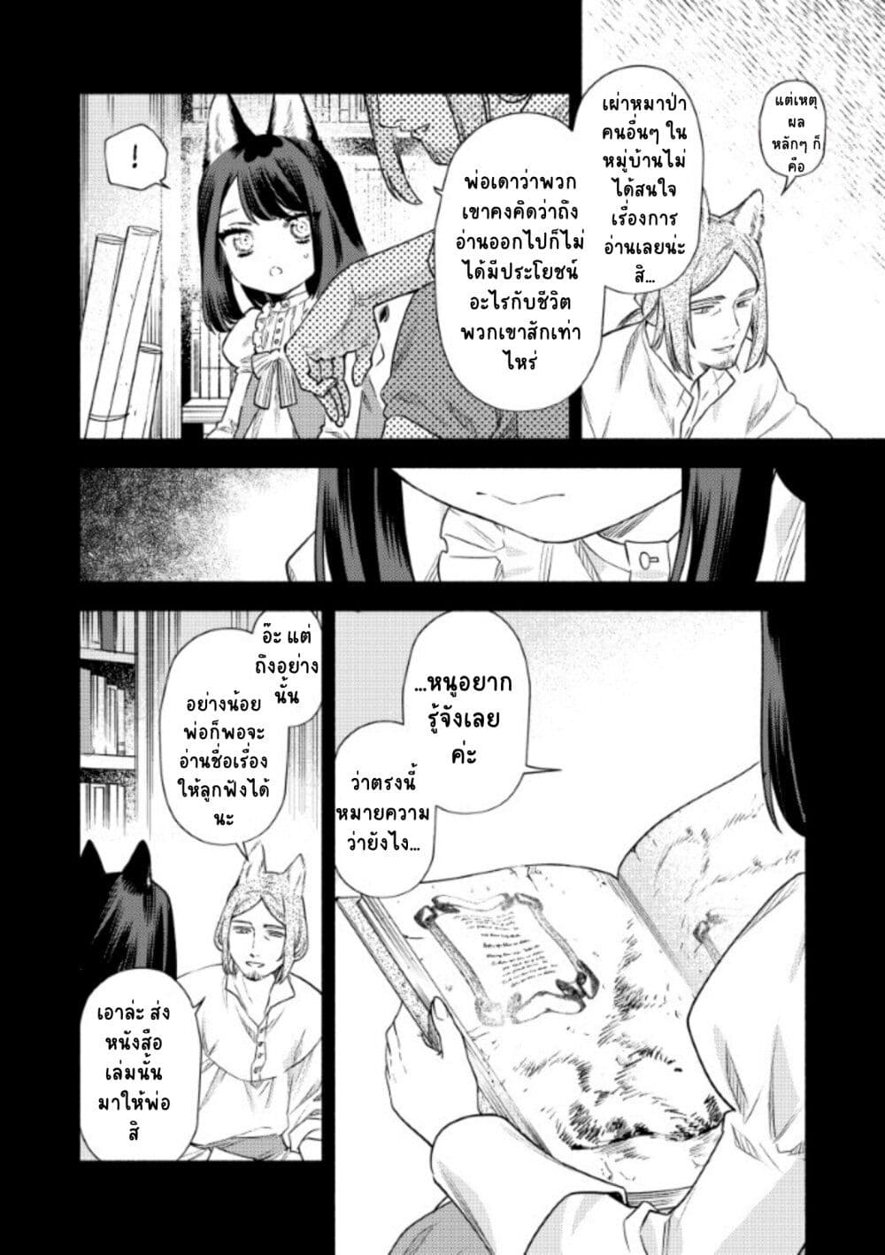 Akuyaku Reijou no Oyome-sama page 6