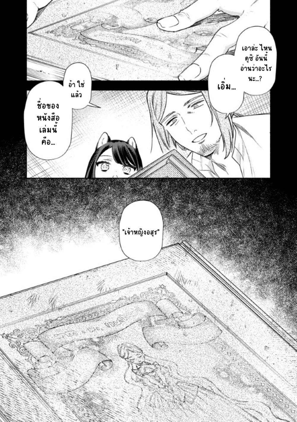 Akuyaku Reijou no Oyome-sama page 7