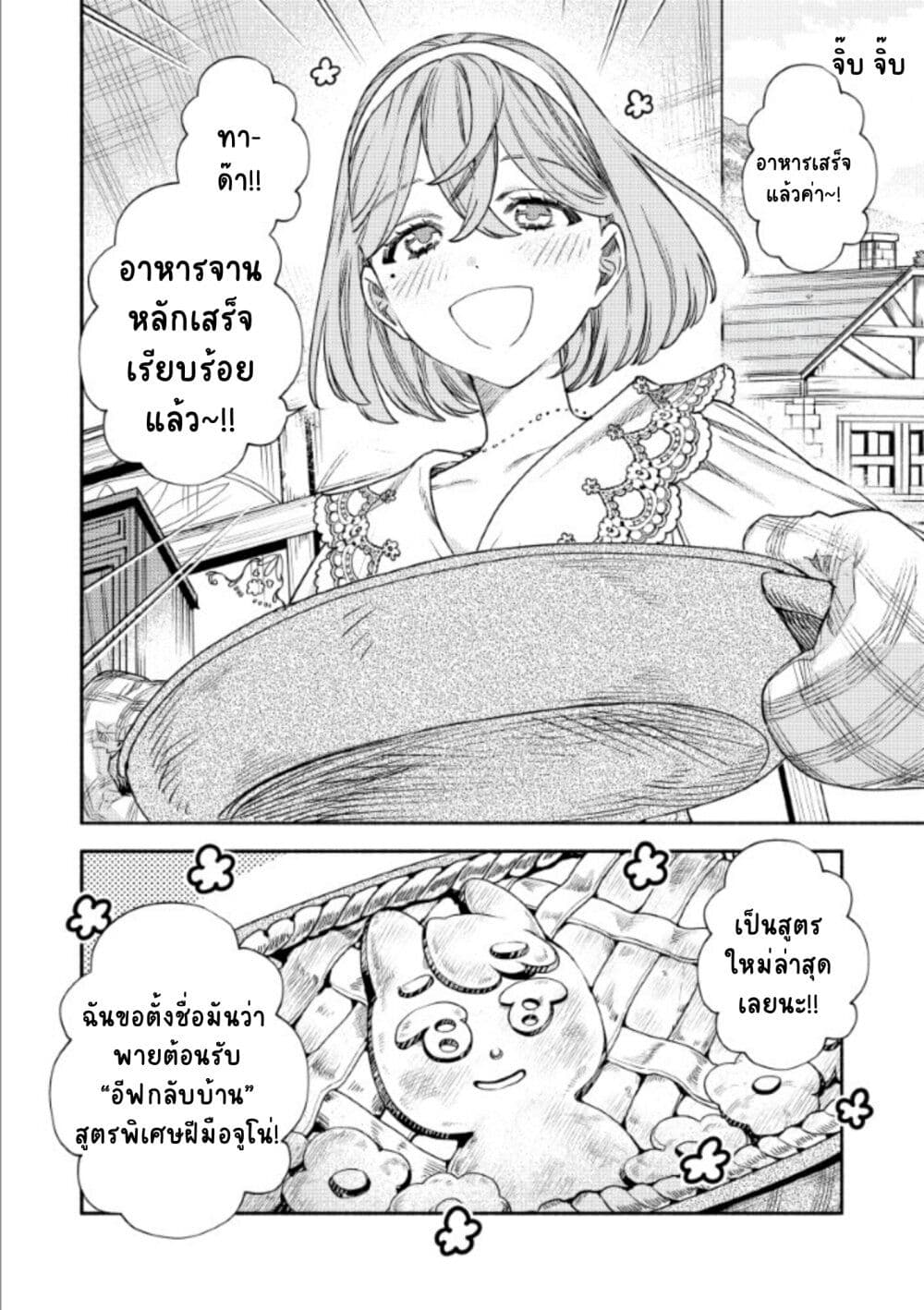 Akuyaku Reijou no Oyome-sama page 8