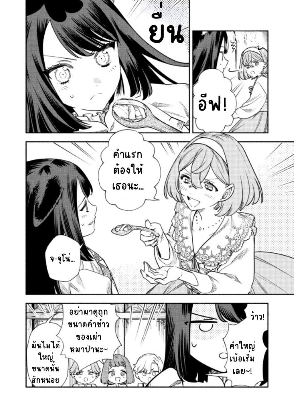 Akuyaku Reijou no Oyome-sama page 10