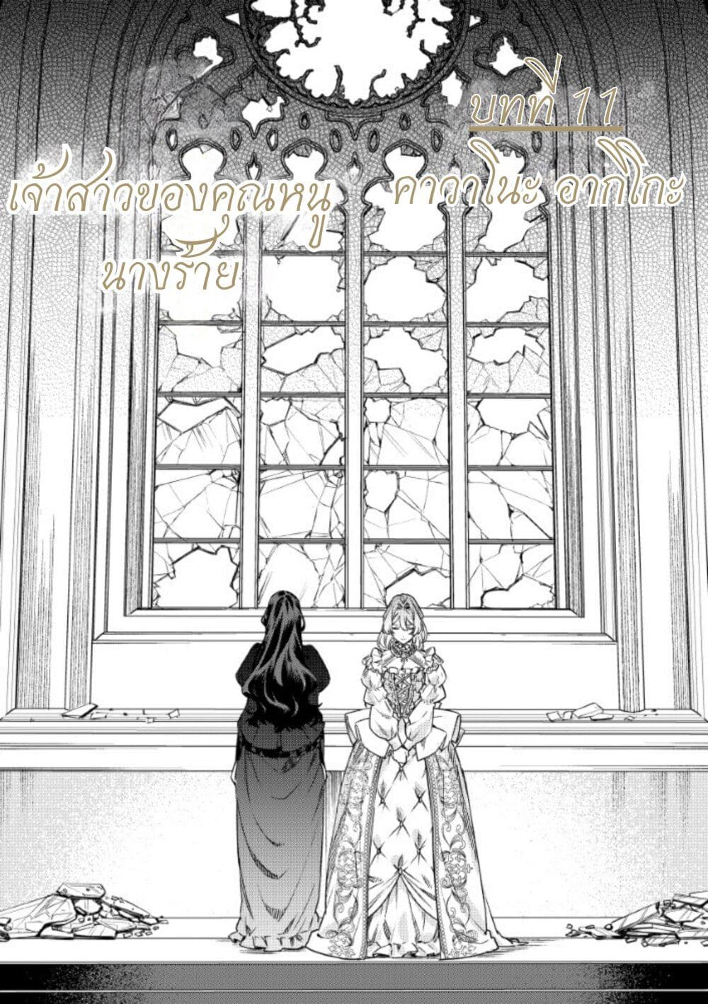 Akuyaku Reijou no Oyome-sama page 2