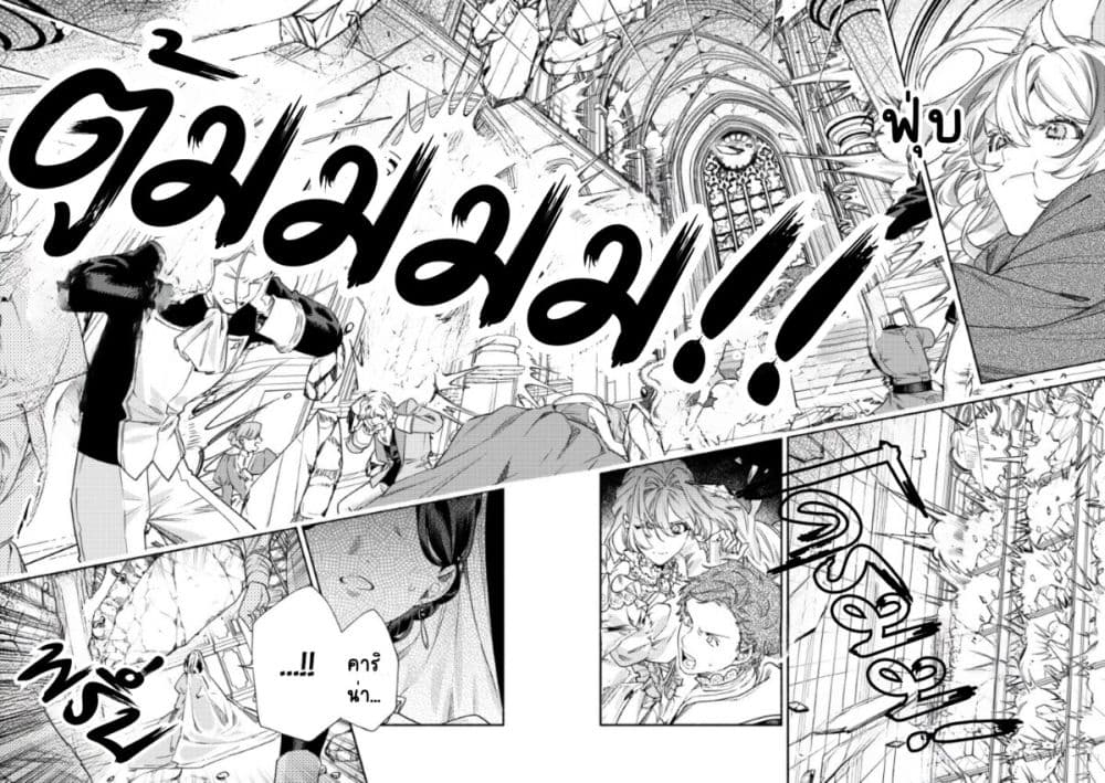 Akuyaku Reijou no Oyome-sama page 3