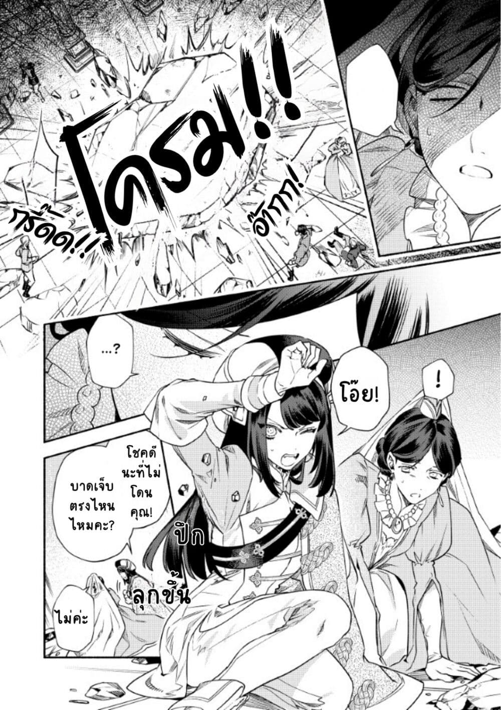 Akuyaku Reijou no Oyome-sama page 4