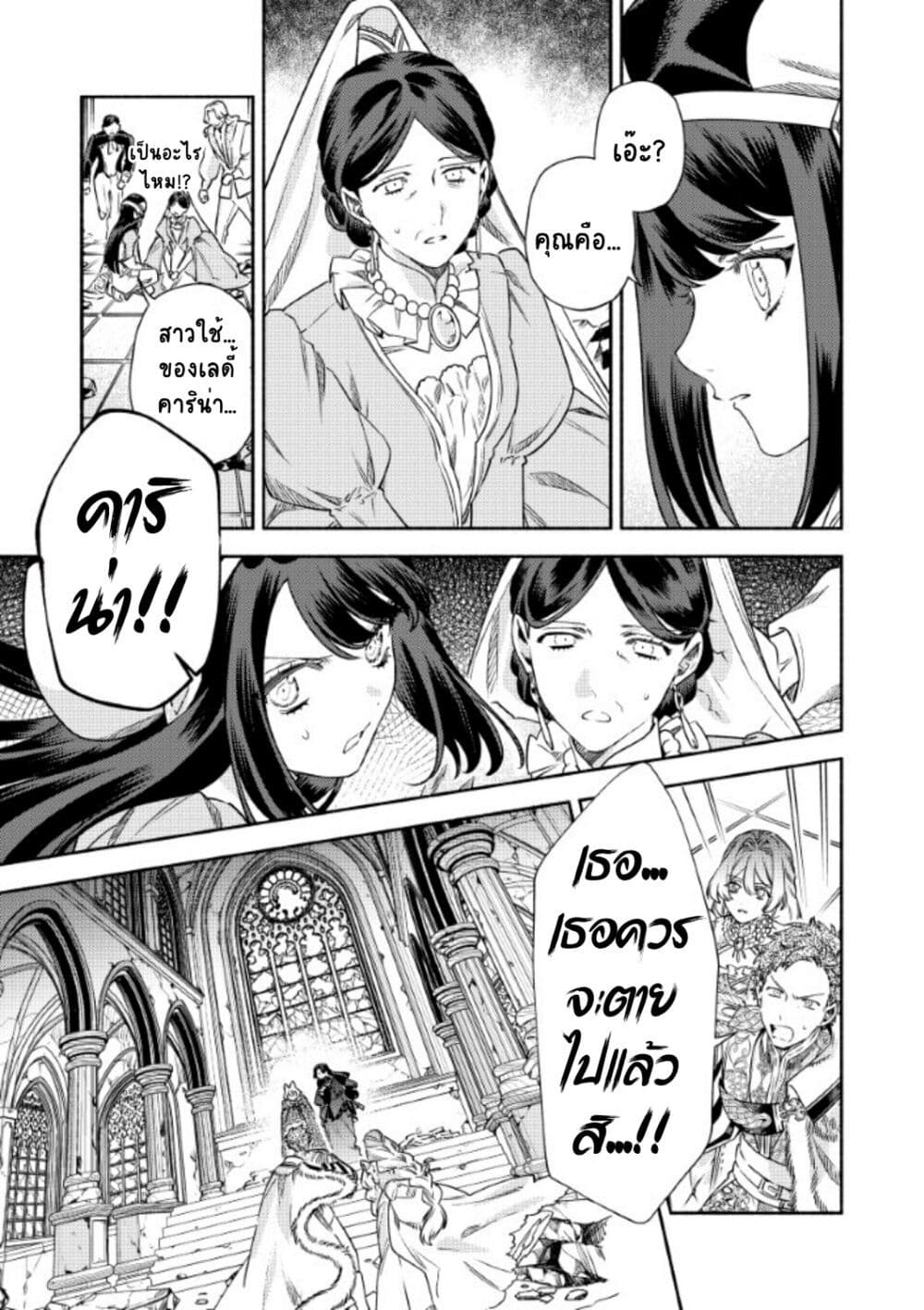 Akuyaku Reijou no Oyome-sama page 5