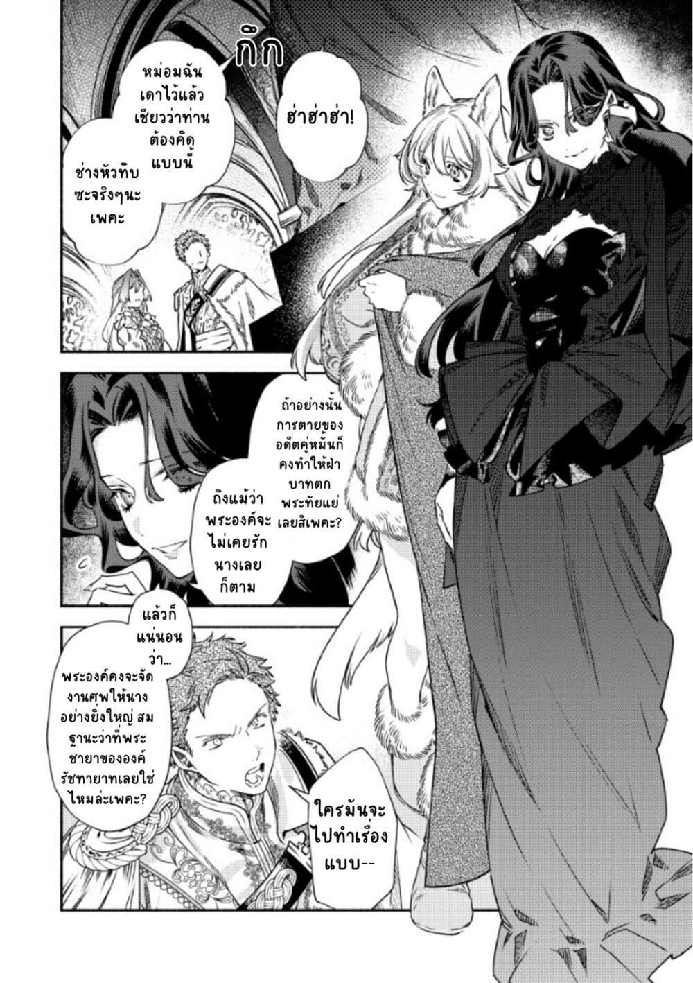 Akuyaku Reijou no Oyome-sama page 6
