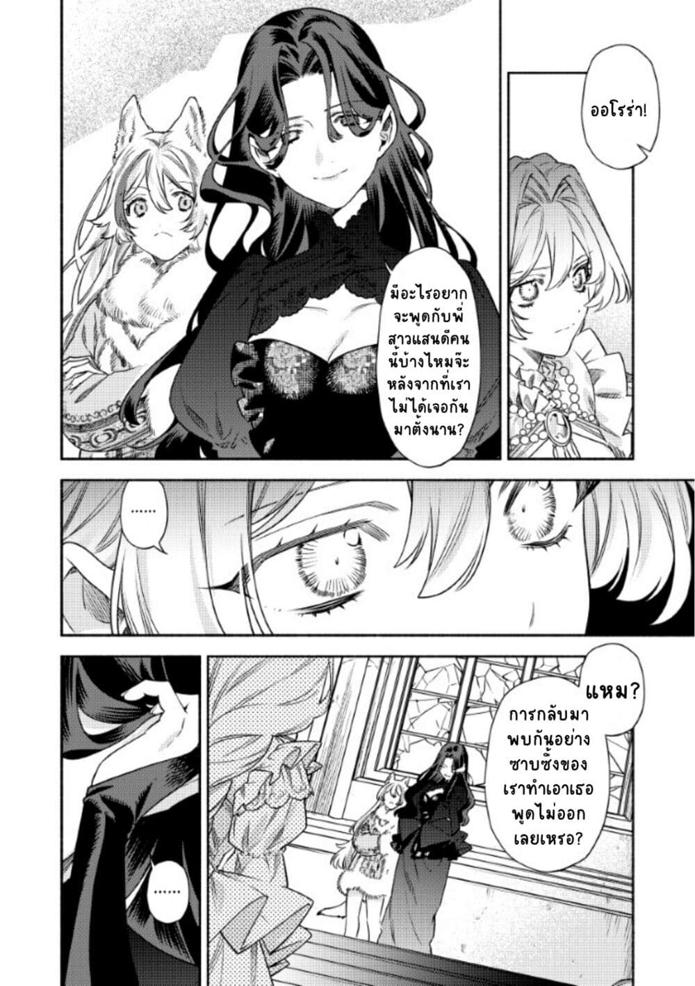 Akuyaku Reijou no Oyome-sama page 8