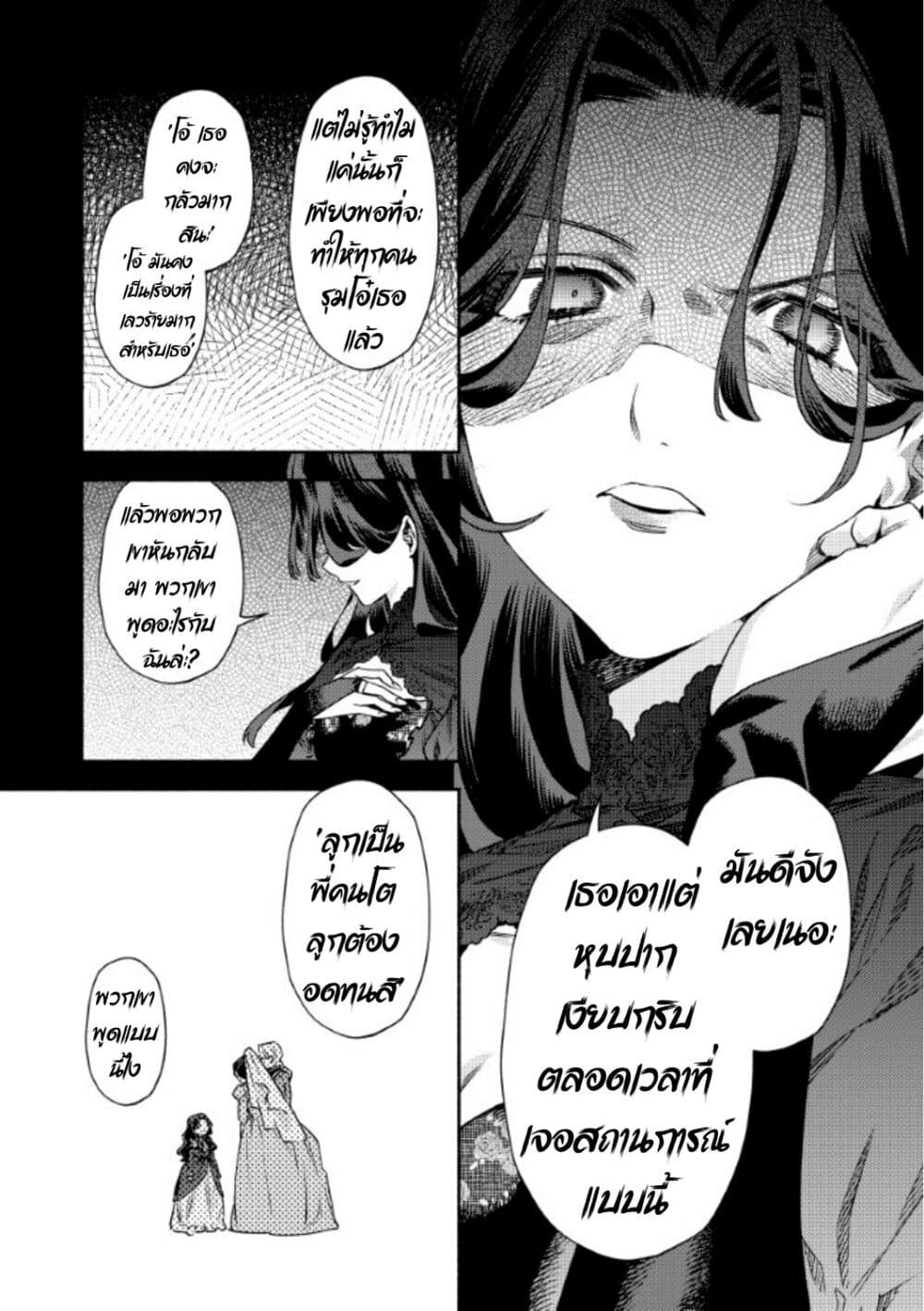Akuyaku Reijou no Oyome-sama page 9