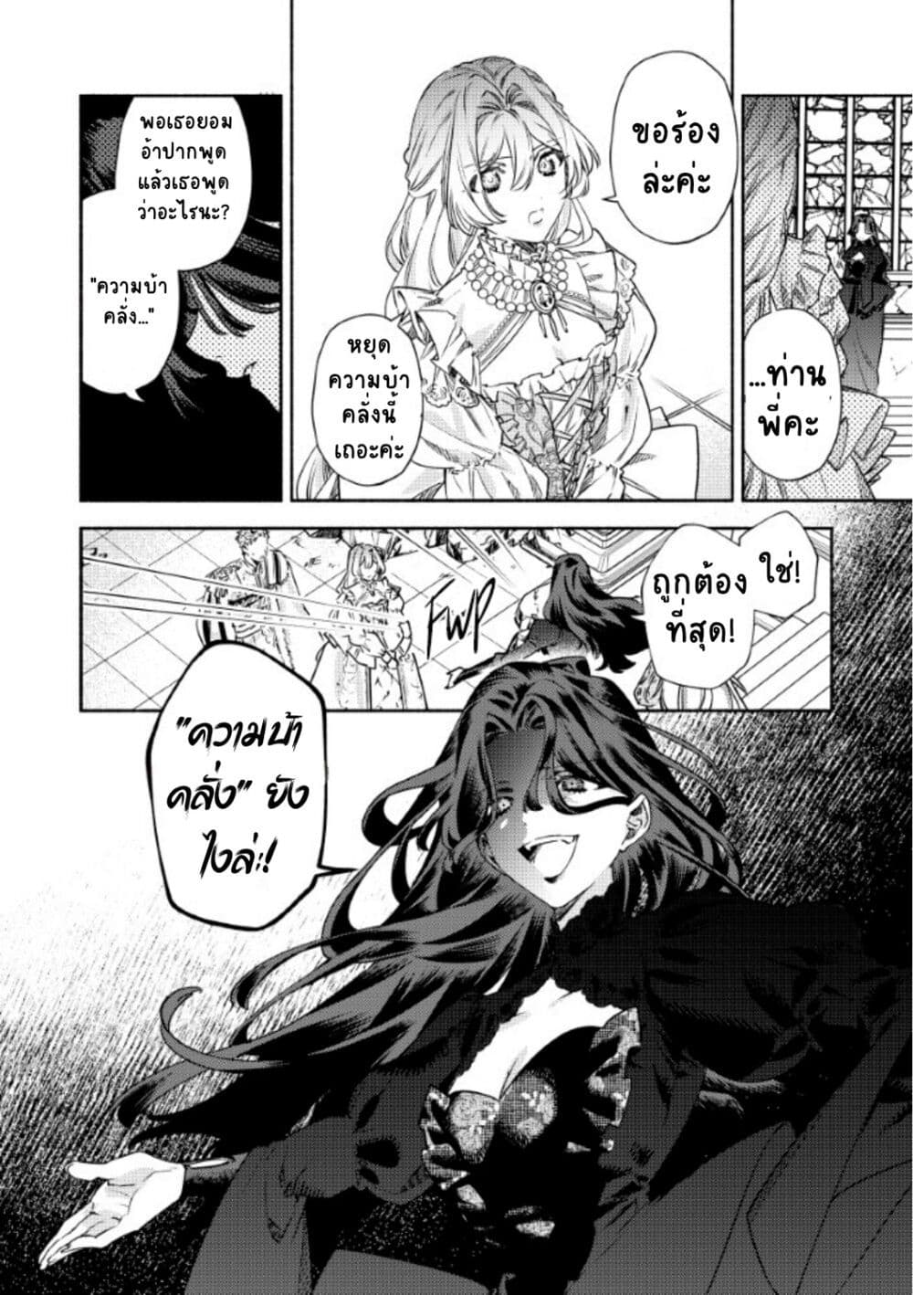 Akuyaku Reijou no Oyome-sama page 10