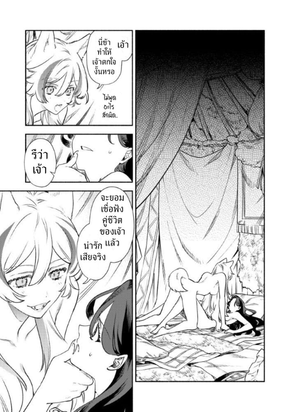 Akuyaku Reijou no Oyome-sama page 3