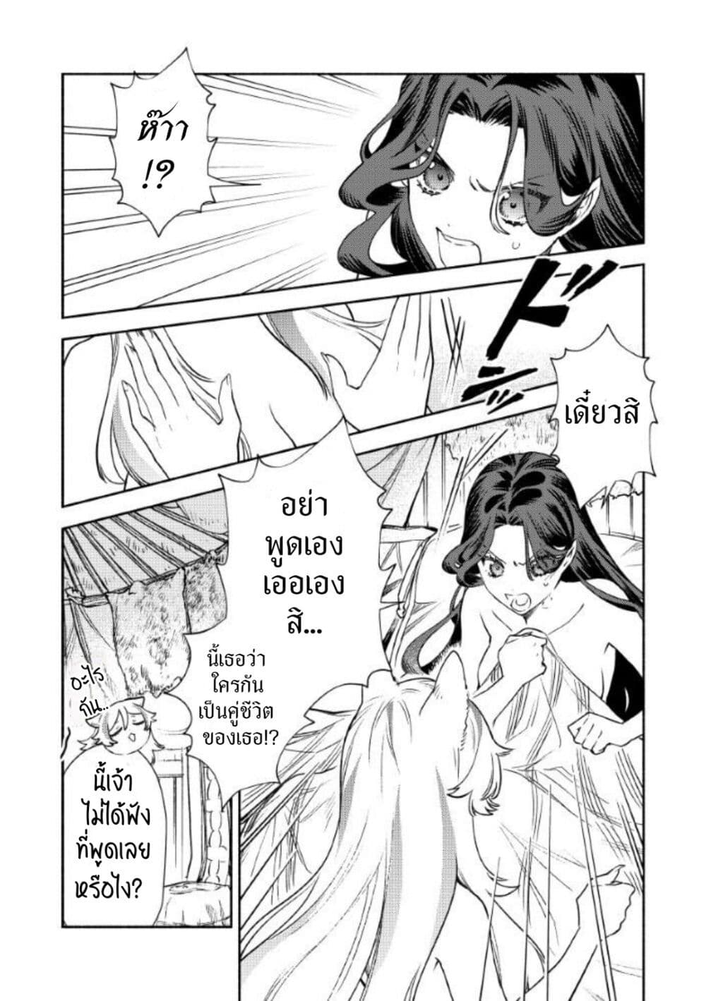 Akuyaku Reijou no Oyome-sama page 4