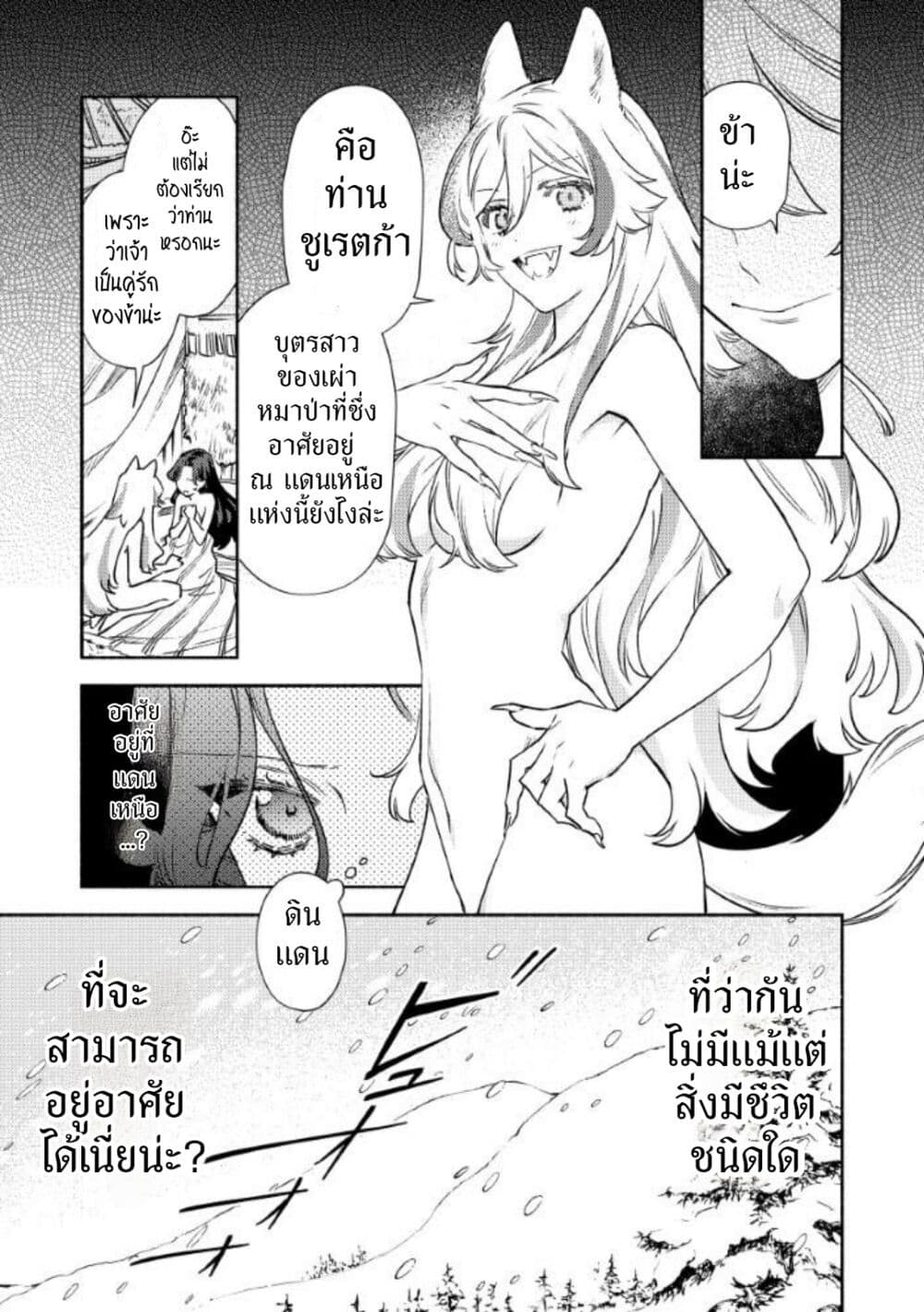 Akuyaku Reijou no Oyome-sama page 5