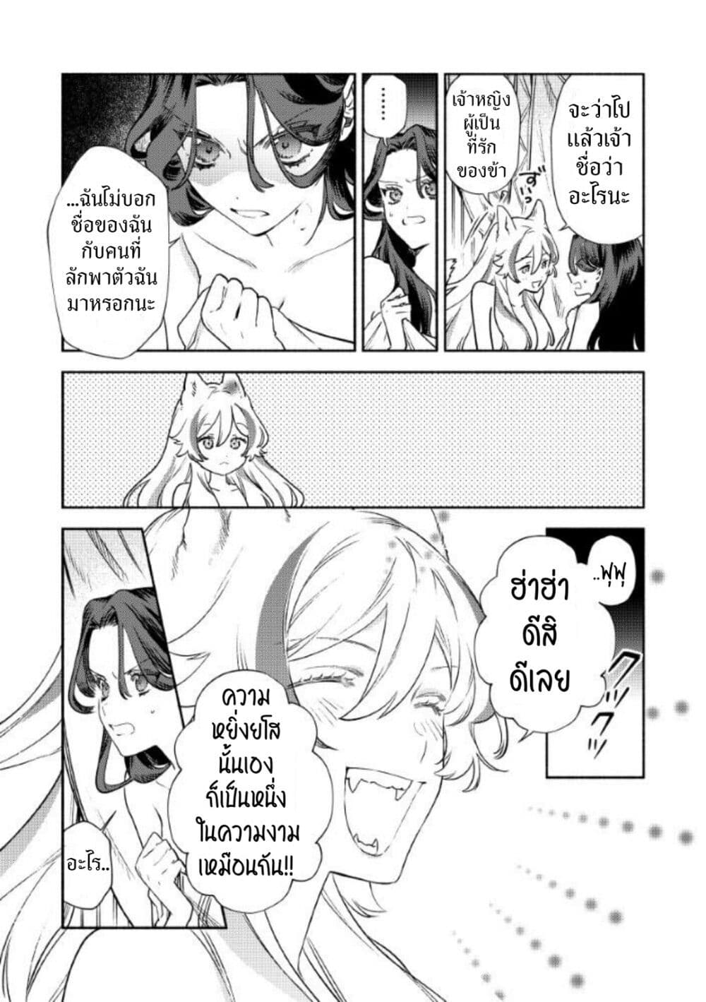 Akuyaku Reijou no Oyome-sama page 6