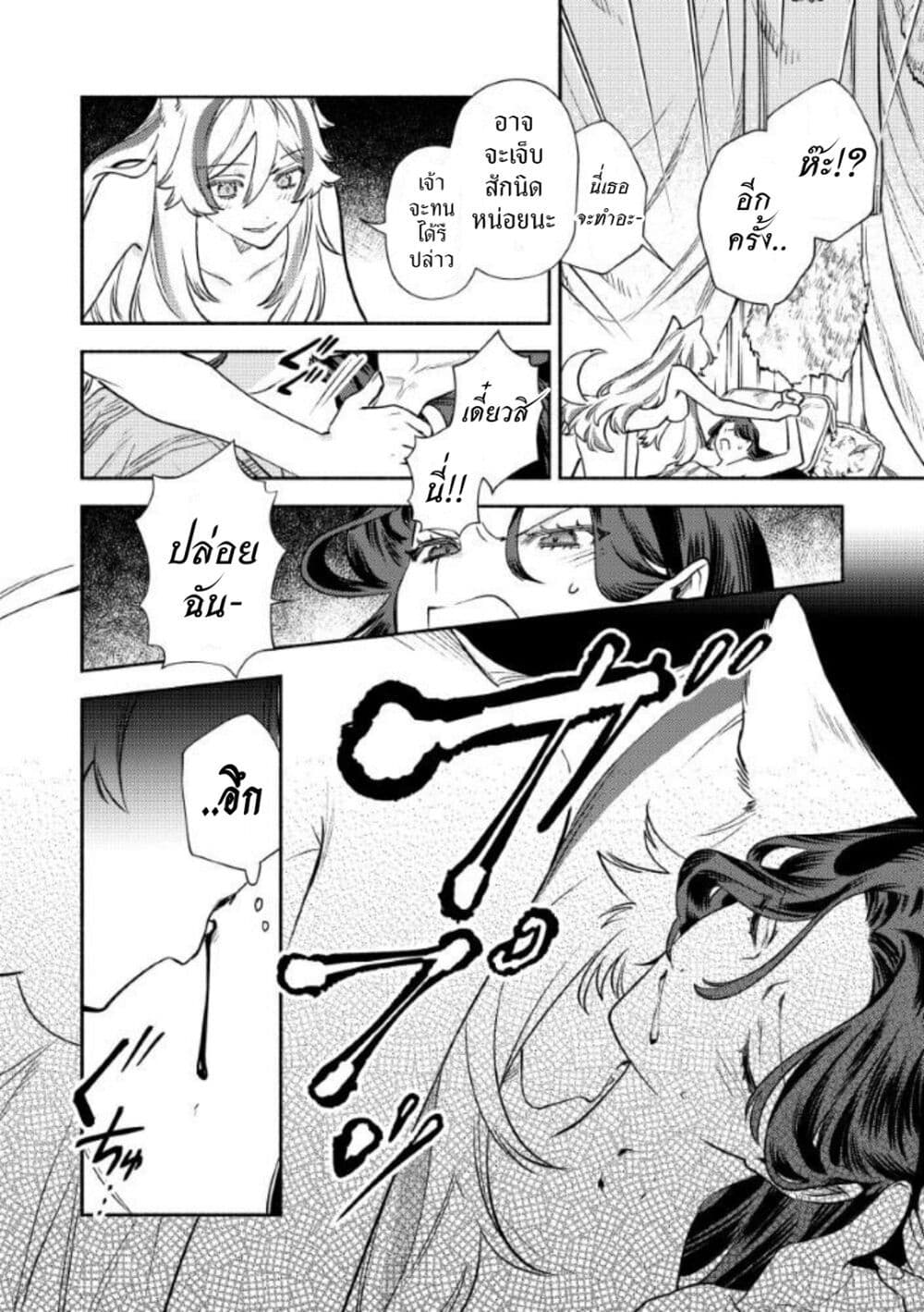 Akuyaku Reijou no Oyome-sama page 8