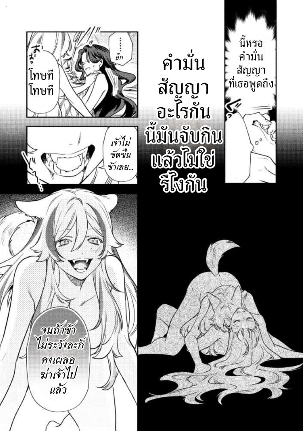 Akuyaku Reijou no Oyome-sama page 9