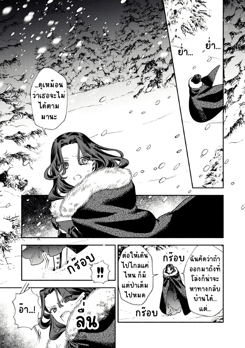 Akuyaku Reijou no Oyome-sama page 1