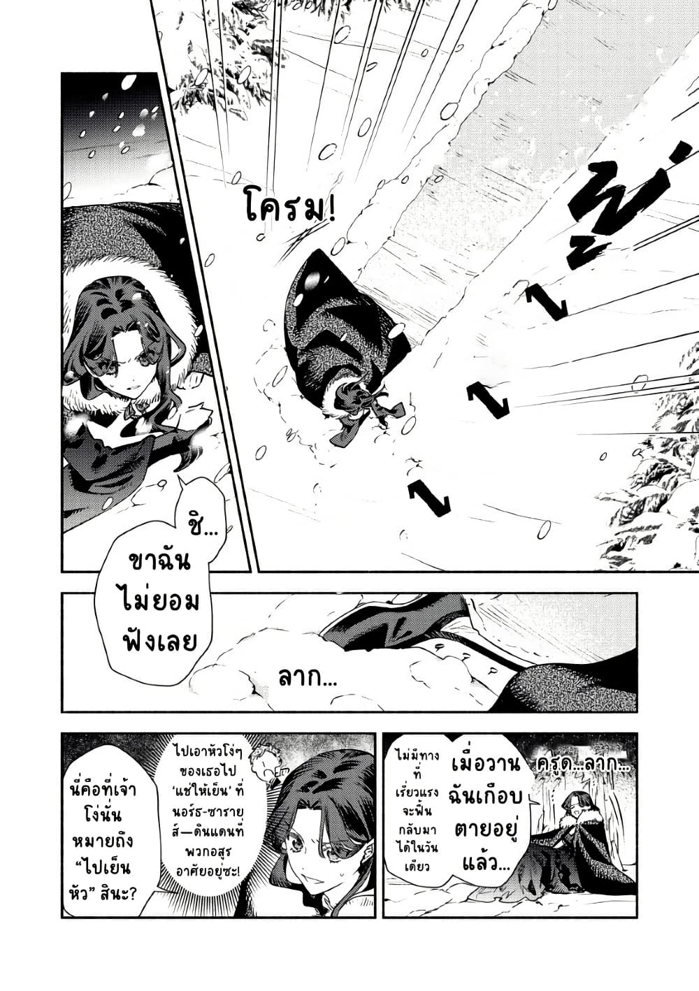 Akuyaku Reijou no Oyome-sama page 2