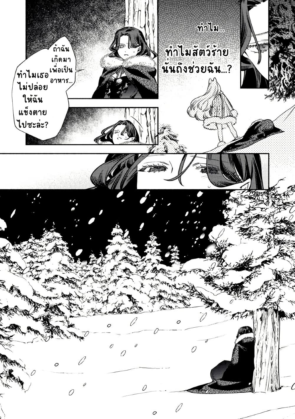 Akuyaku Reijou no Oyome-sama page 3