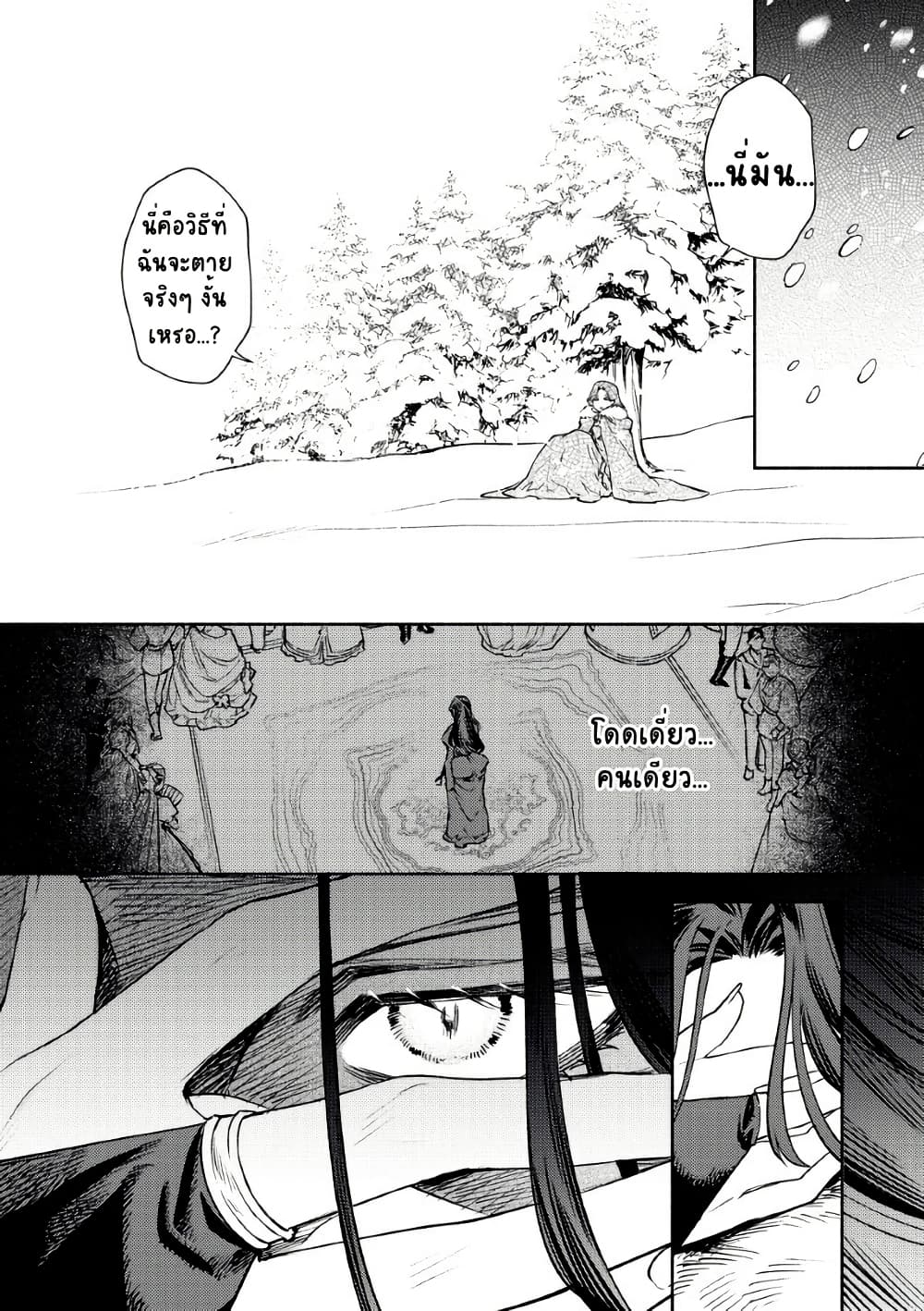 Akuyaku Reijou no Oyome-sama page 4