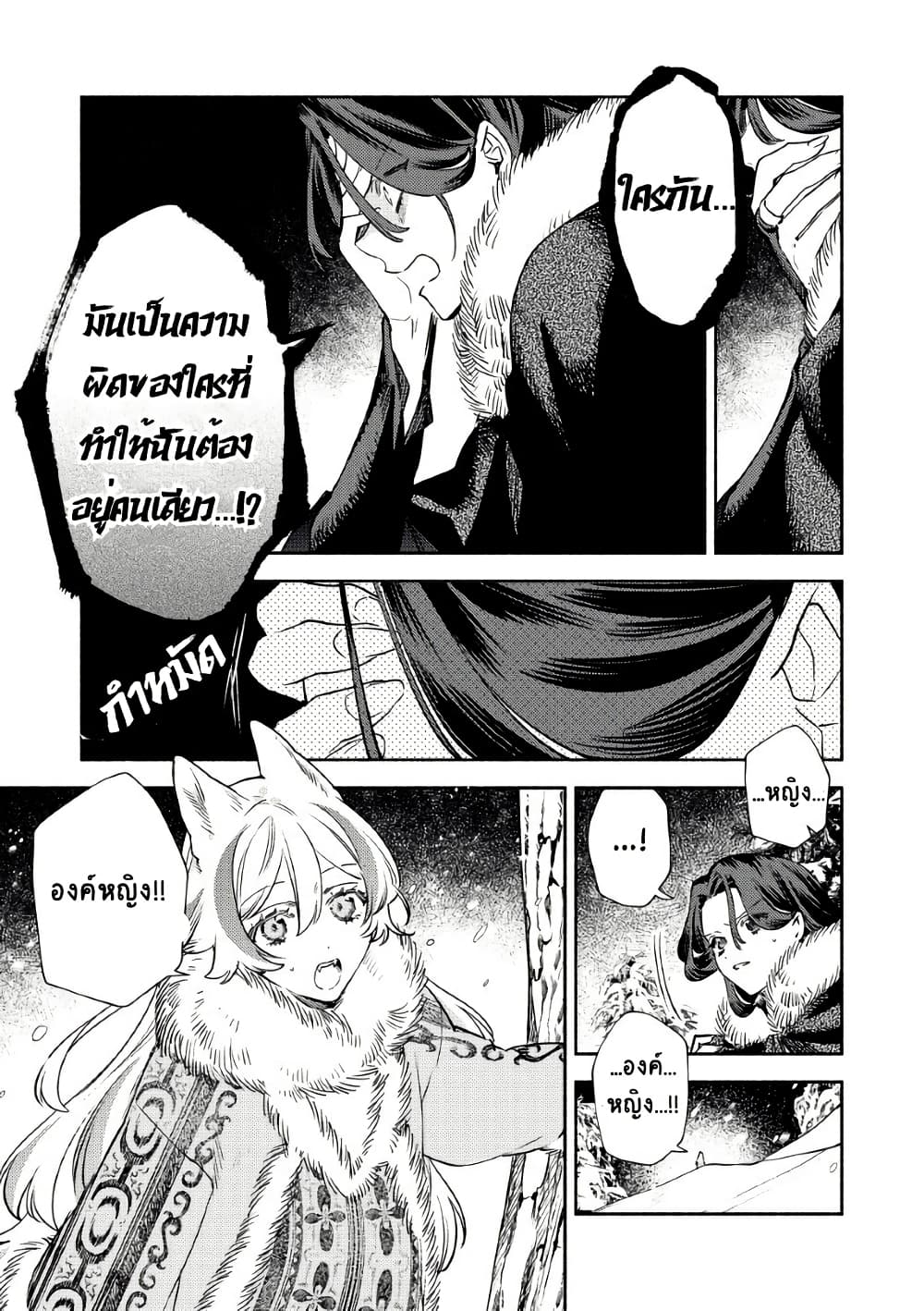 Akuyaku Reijou no Oyome-sama page 5