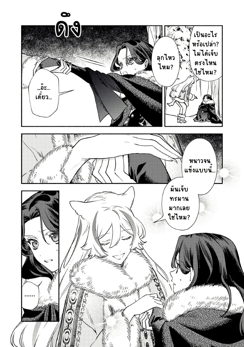 Akuyaku Reijou no Oyome-sama page 6