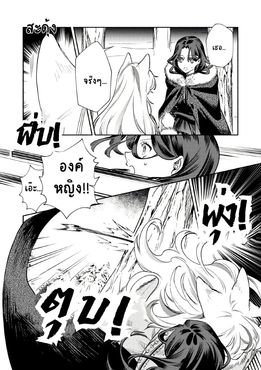 Akuyaku Reijou no Oyome-sama page 7