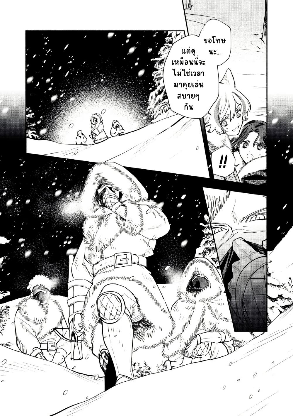 Akuyaku Reijou no Oyome-sama page 8