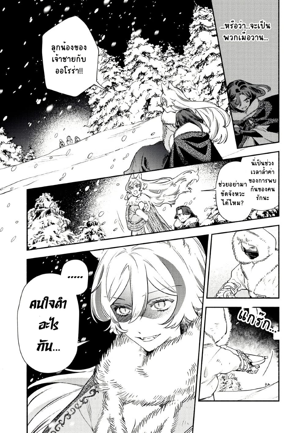 Akuyaku Reijou no Oyome-sama page 9