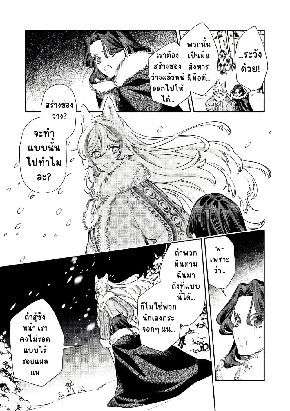 Akuyaku Reijou no Oyome-sama page 10