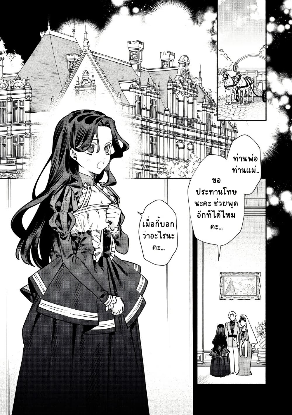 Akuyaku Reijou no Oyome-sama page 1