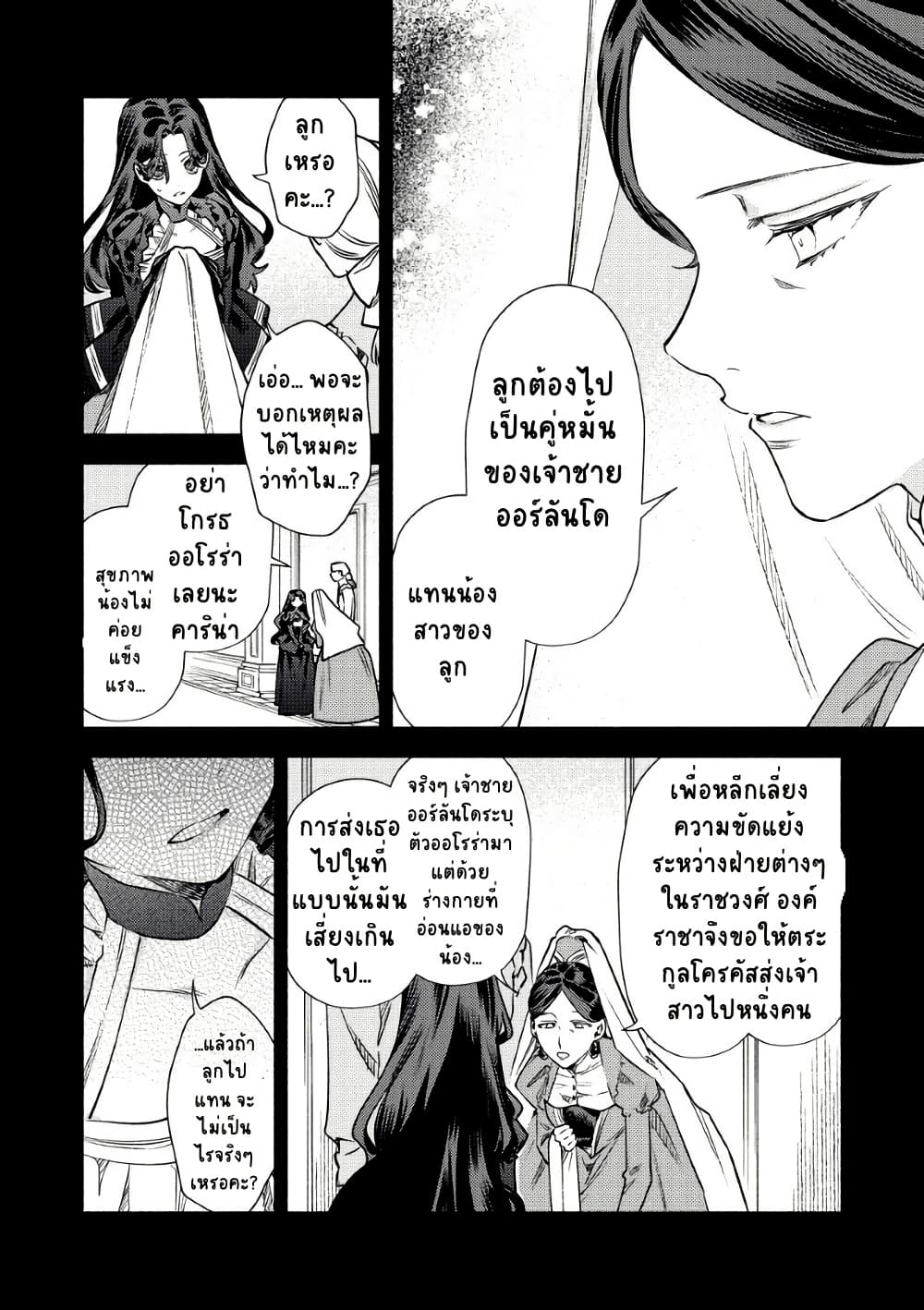 Akuyaku Reijou no Oyome-sama page 2