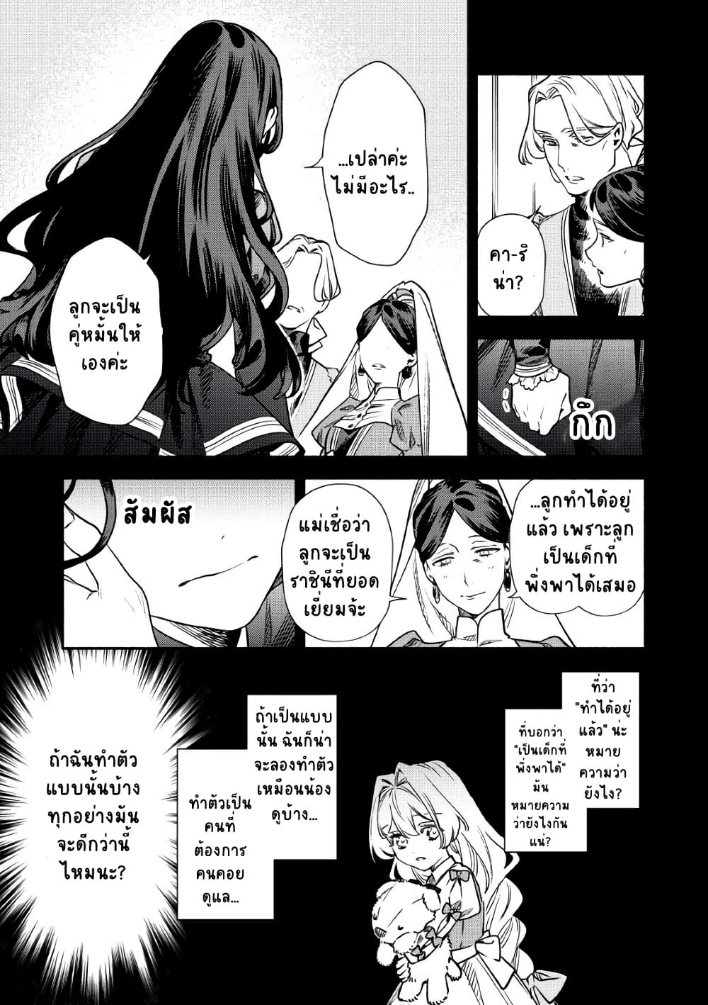 Akuyaku Reijou no Oyome-sama page 3