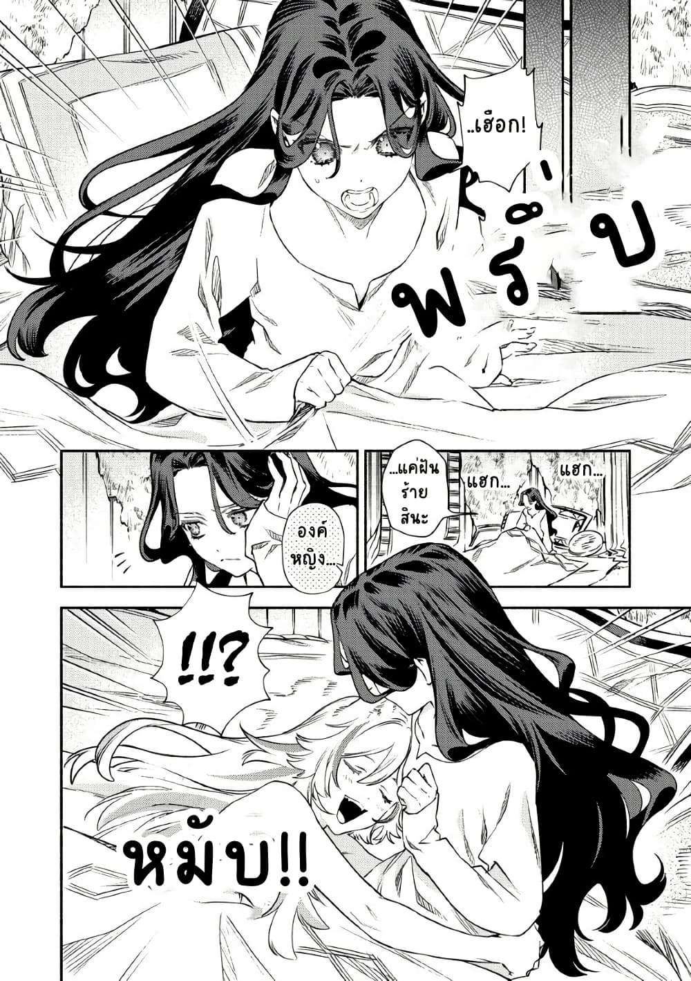 Akuyaku Reijou no Oyome-sama page 4