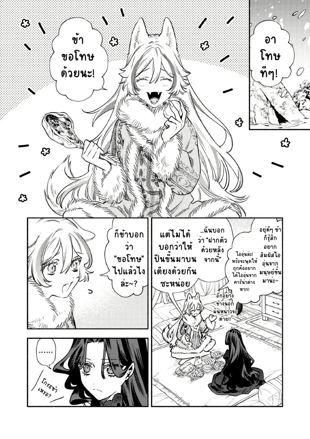 Akuyaku Reijou no Oyome-sama page 6