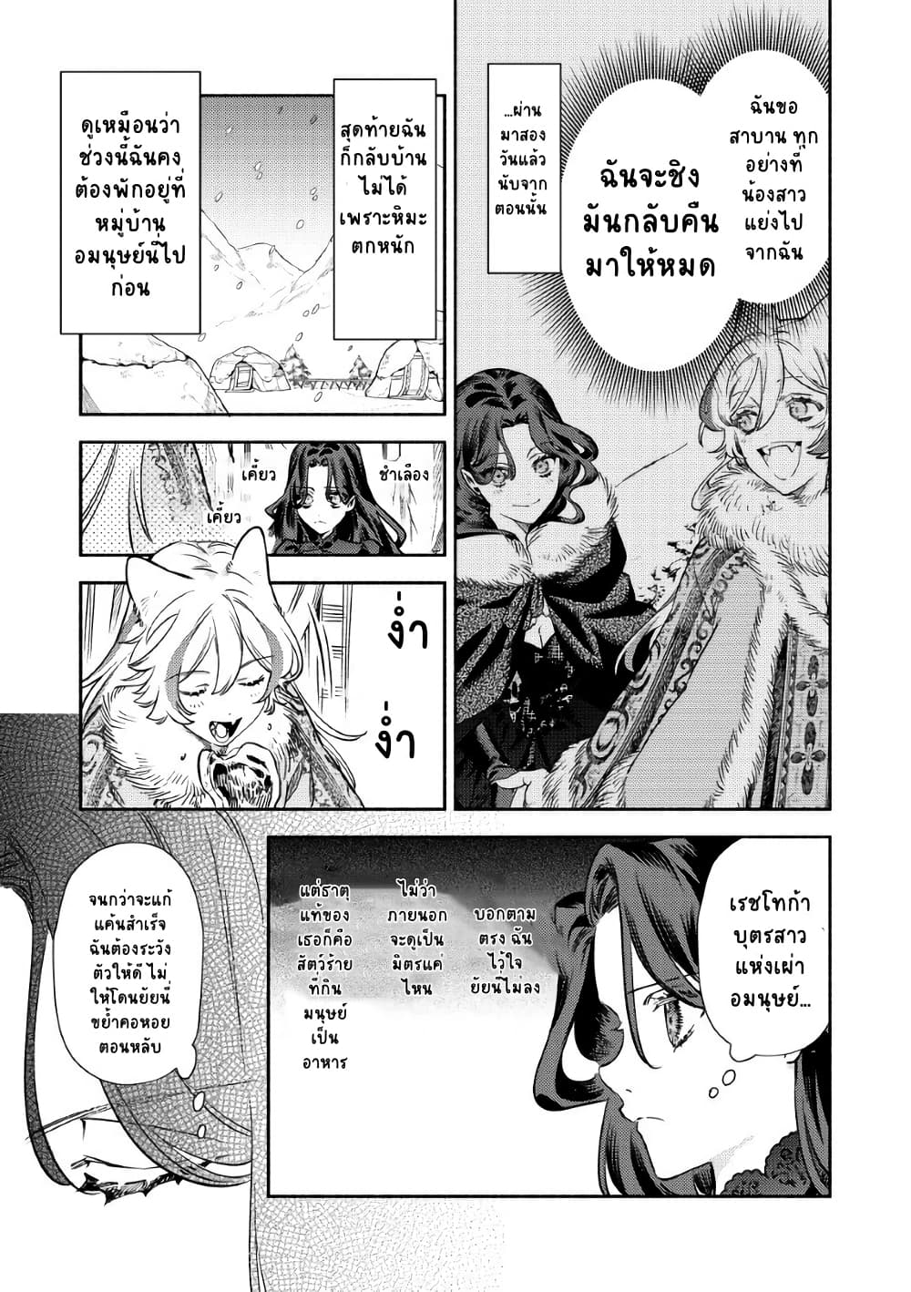 Akuyaku Reijou no Oyome-sama page 7