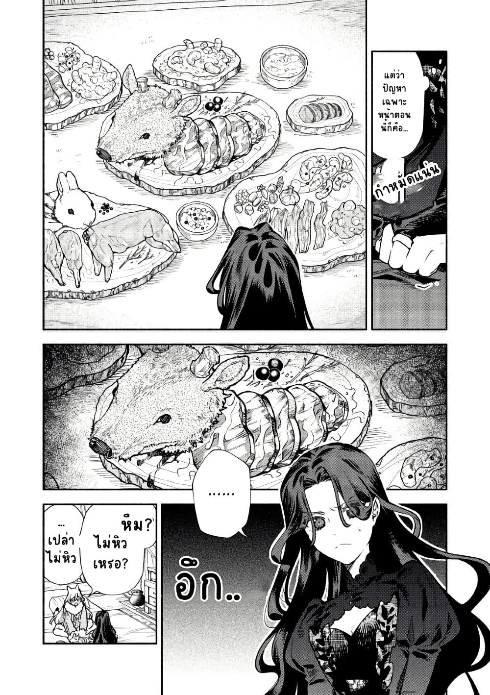 Akuyaku Reijou no Oyome-sama page 8