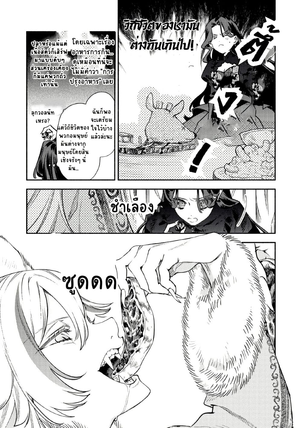 Akuyaku Reijou no Oyome-sama page 9