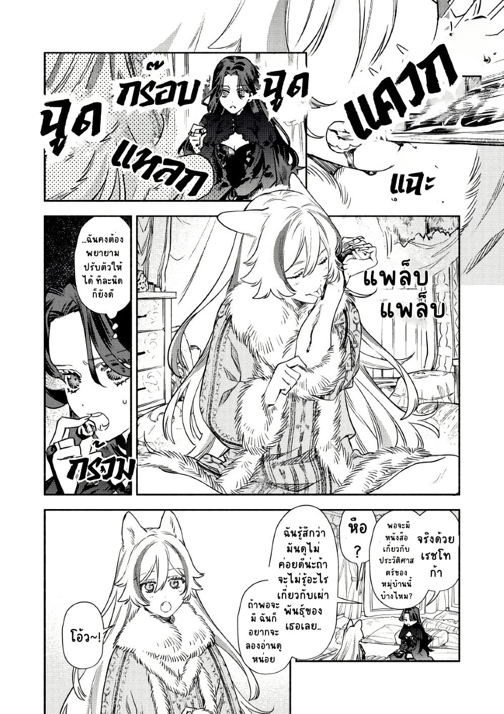 Akuyaku Reijou no Oyome-sama page 10