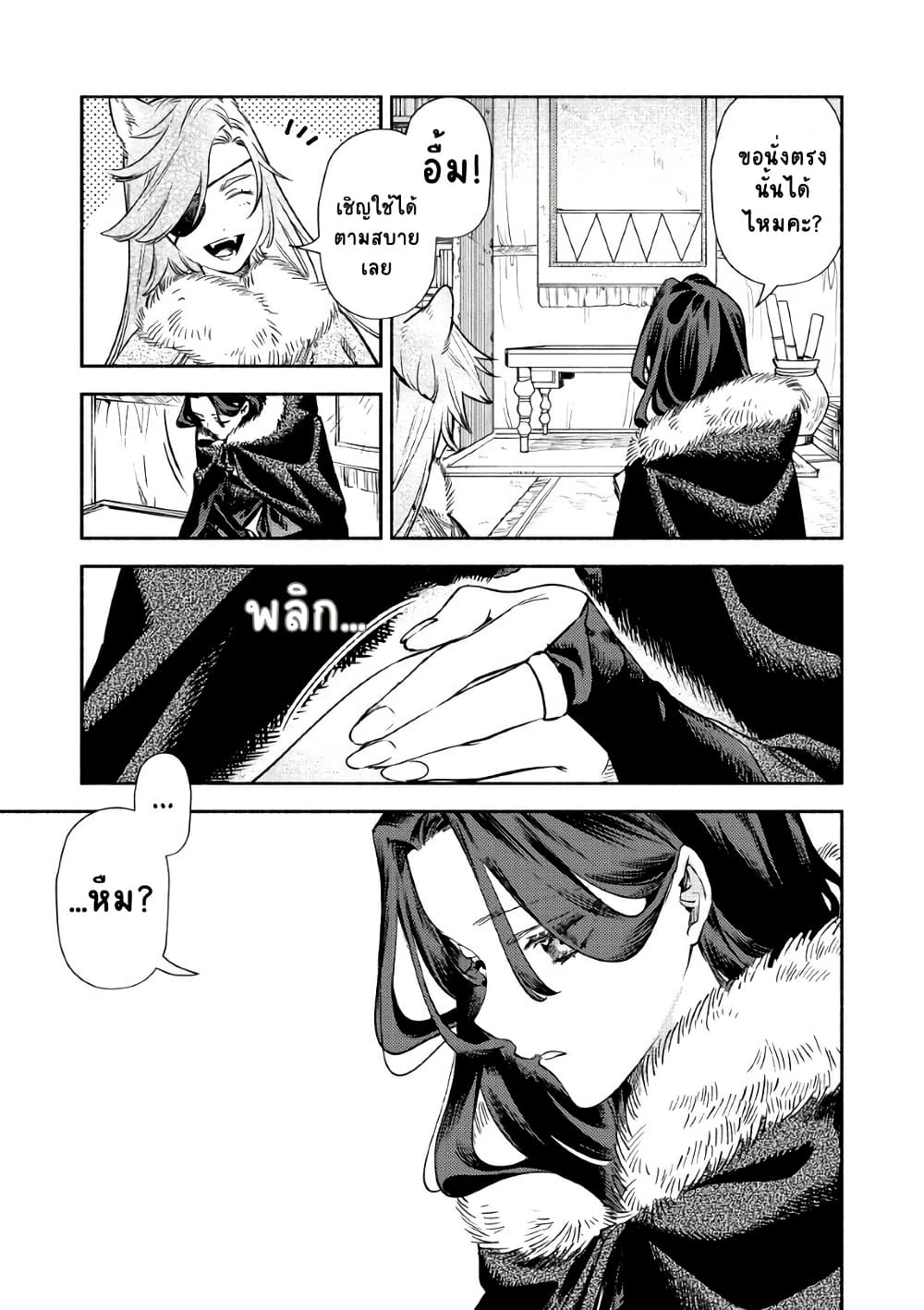 Akuyaku Reijou no Oyome-sama page 2