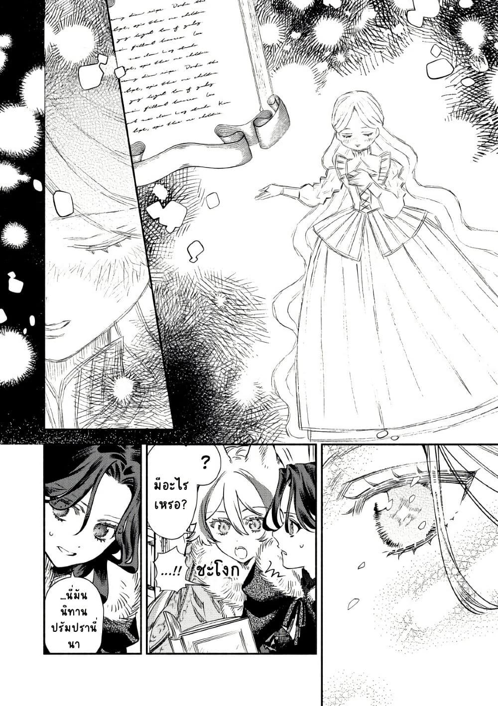 Akuyaku Reijou no Oyome-sama page 3