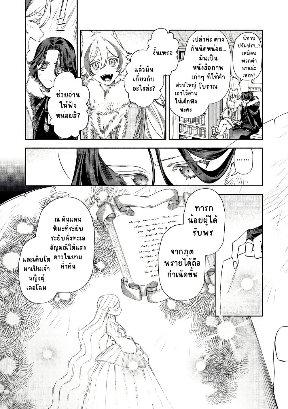 Akuyaku Reijou no Oyome-sama page 4