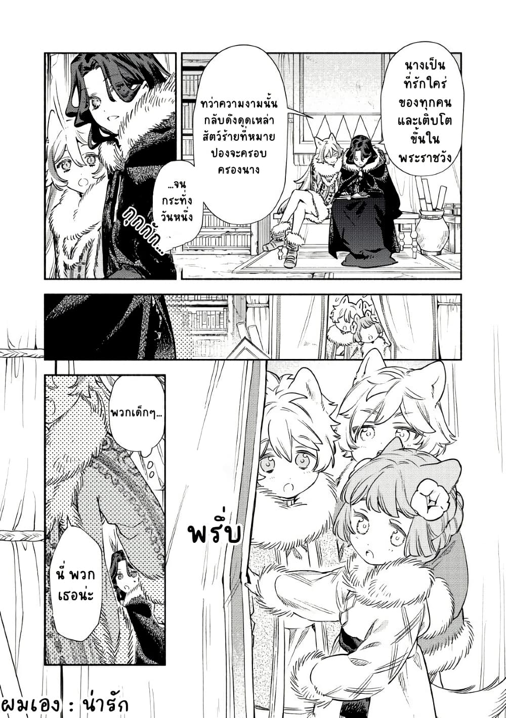 Akuyaku Reijou no Oyome-sama page 5