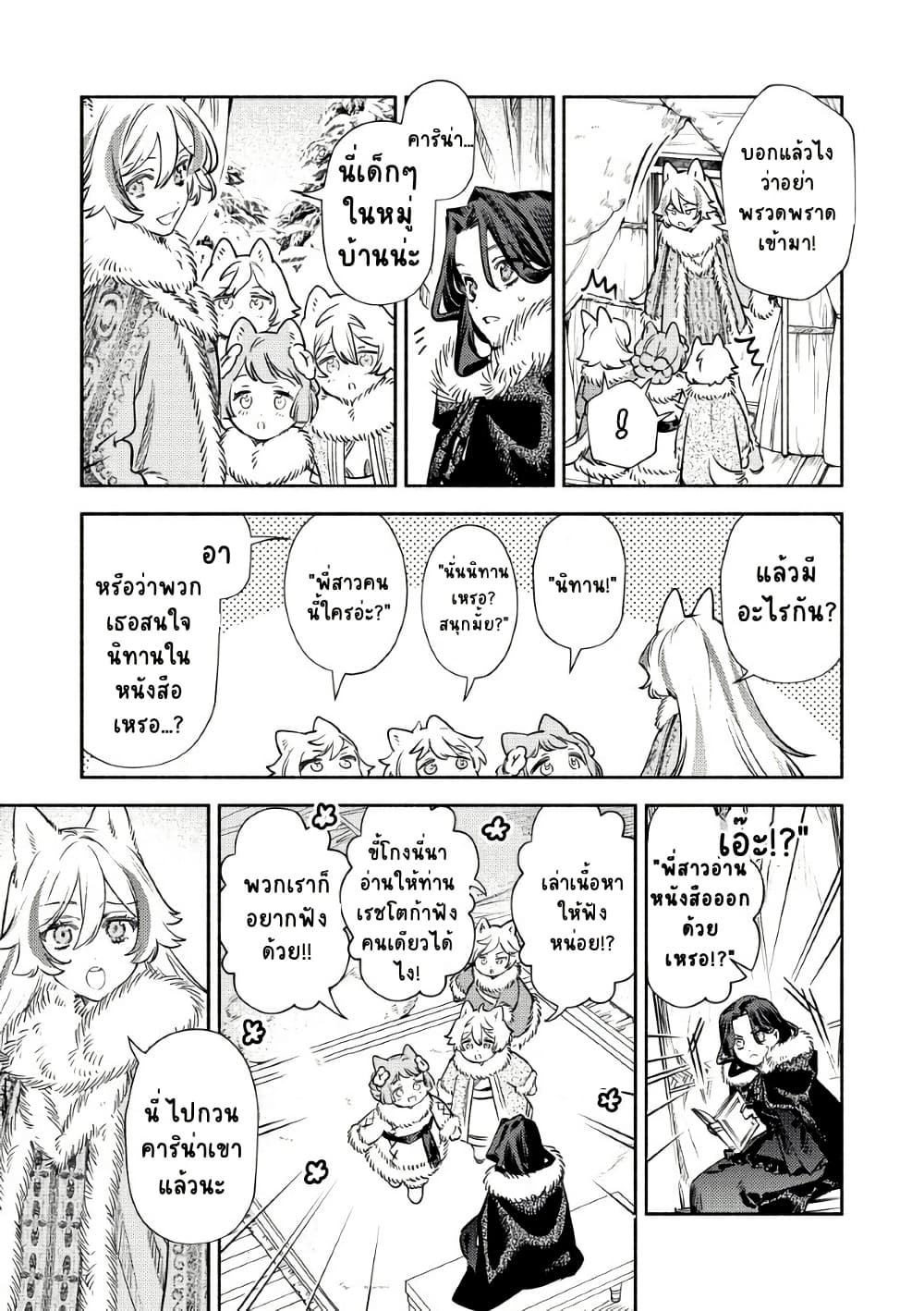 Akuyaku Reijou no Oyome-sama page 6