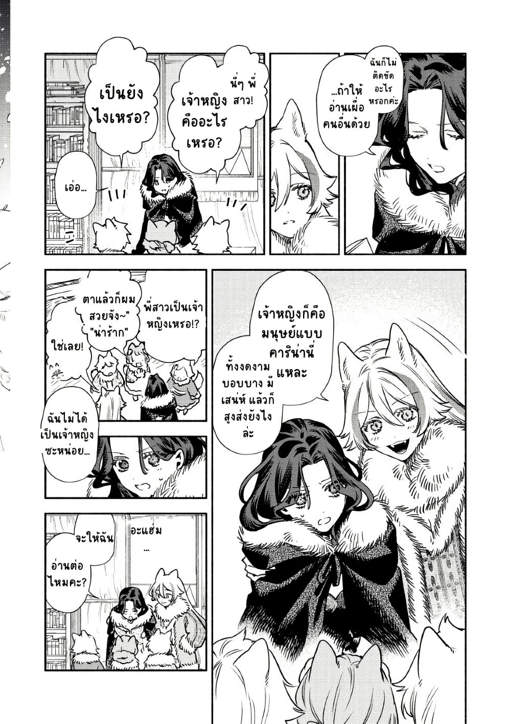 Akuyaku Reijou no Oyome-sama page 7