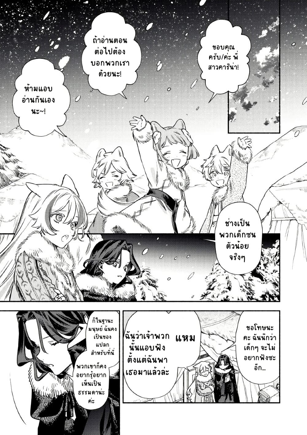 Akuyaku Reijou no Oyome-sama page 8