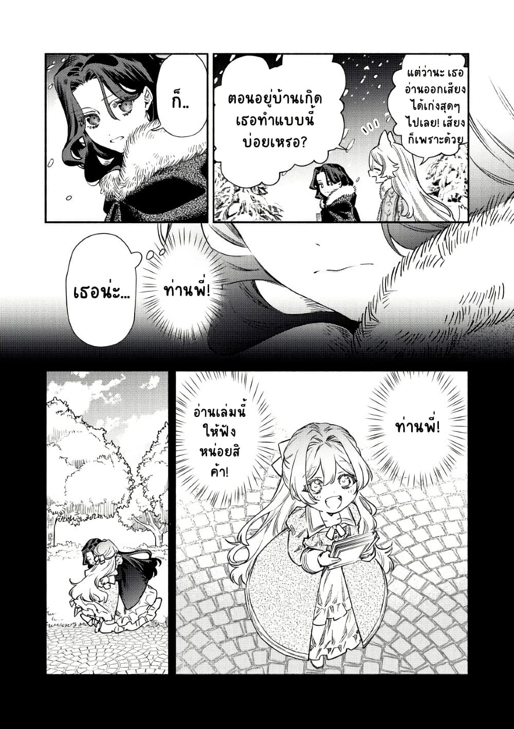 Akuyaku Reijou no Oyome-sama page 9