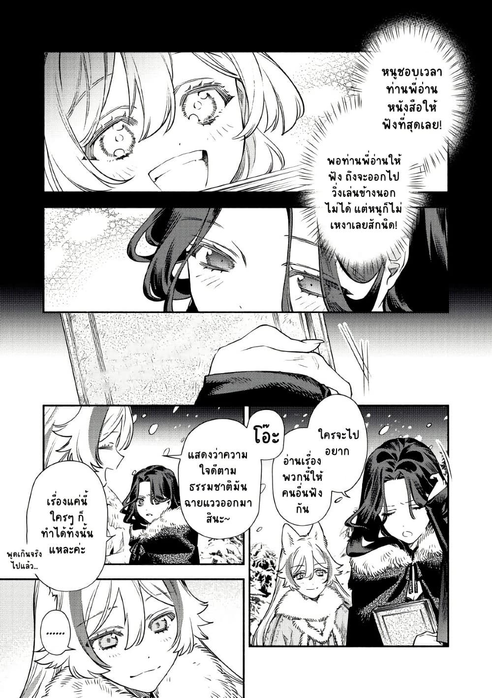 Akuyaku Reijou no Oyome-sama page 10