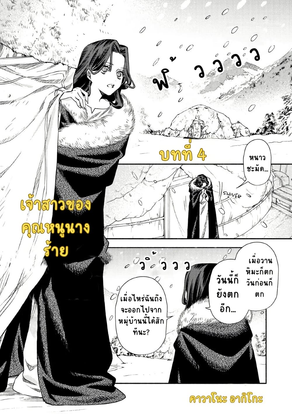 Akuyaku Reijou no Oyome-sama page 1